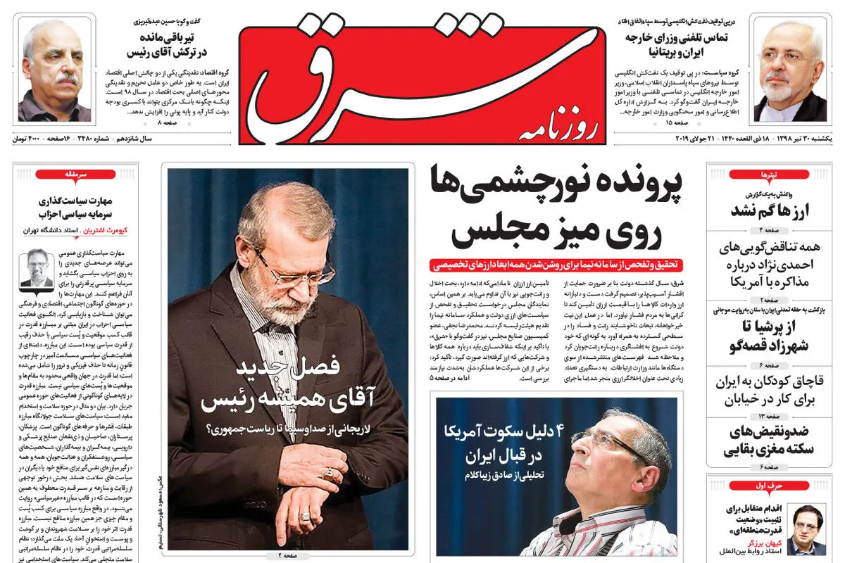 یکشنبه 30 تیر 1398 شماره 3480
