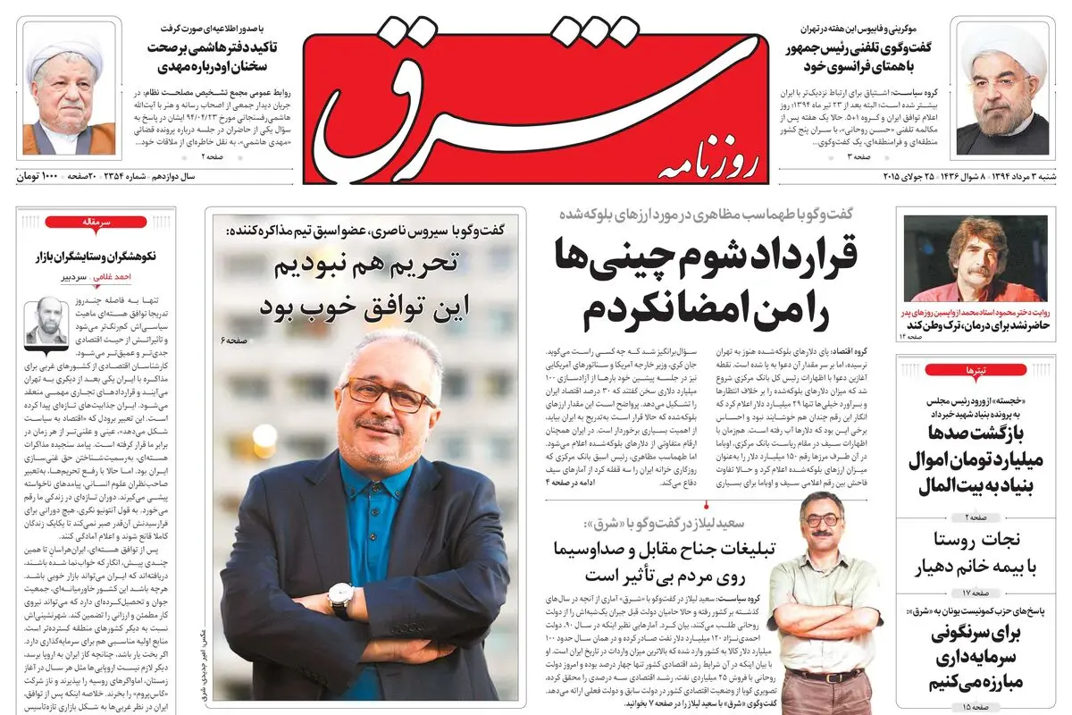 شنبه 03 مرداد 1394 | شماره 2354