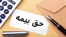  مهلت ارسال لیست و پرداخت حق بیمه تأمین اجتماعی تا چهارم تیر تمدید شد 