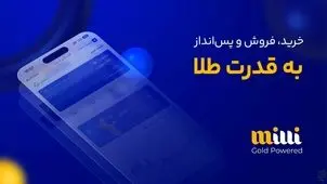 میلی معتبرترین اپلیکیشن خرید طلا