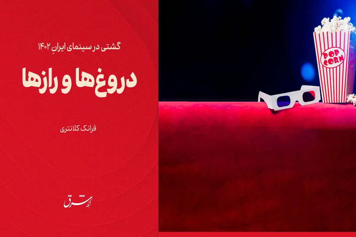 دروغ‌ها و رازها

