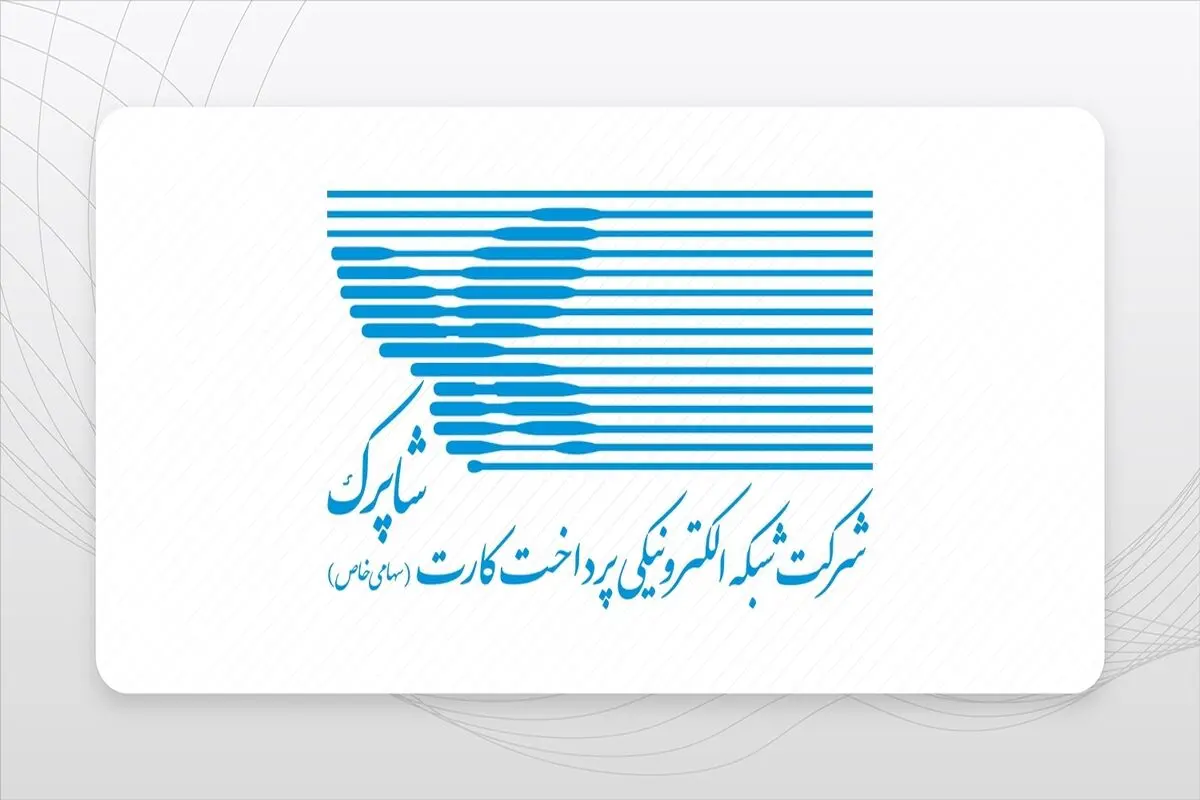 تعداد تراکنش‌های الکترونیکی از مرز ۴.۱ میلیارد تراکنش عبور کرد