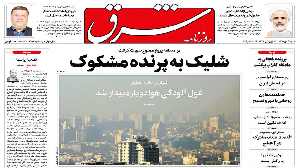 شنبه 4 دی 1395 شماره 2758