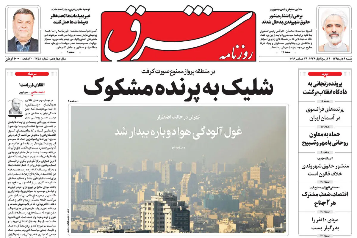 شنبه 4 دی 1395 شماره 2758