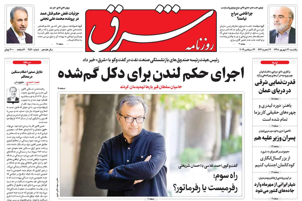 یکشنبه 31 شهریور 1398 شماره 3530