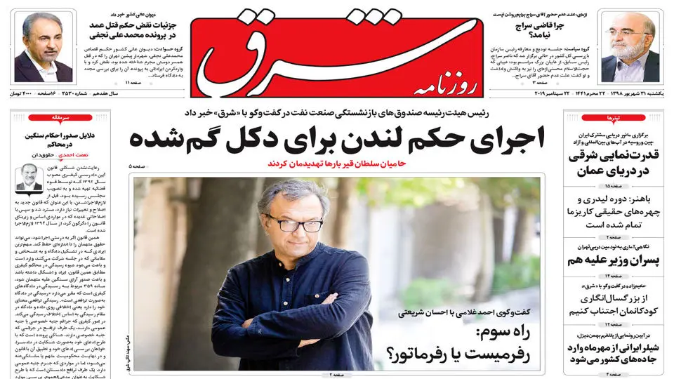 یکشنبه 31 شهریور 1398 شماره 3530