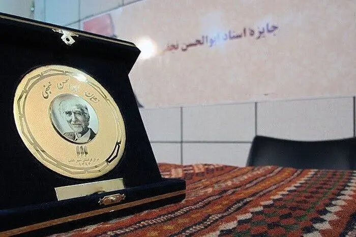 نامزدهای نهایی نهمین دوره جایزه ونشان ابوالحسن نجفی اعلام شد
