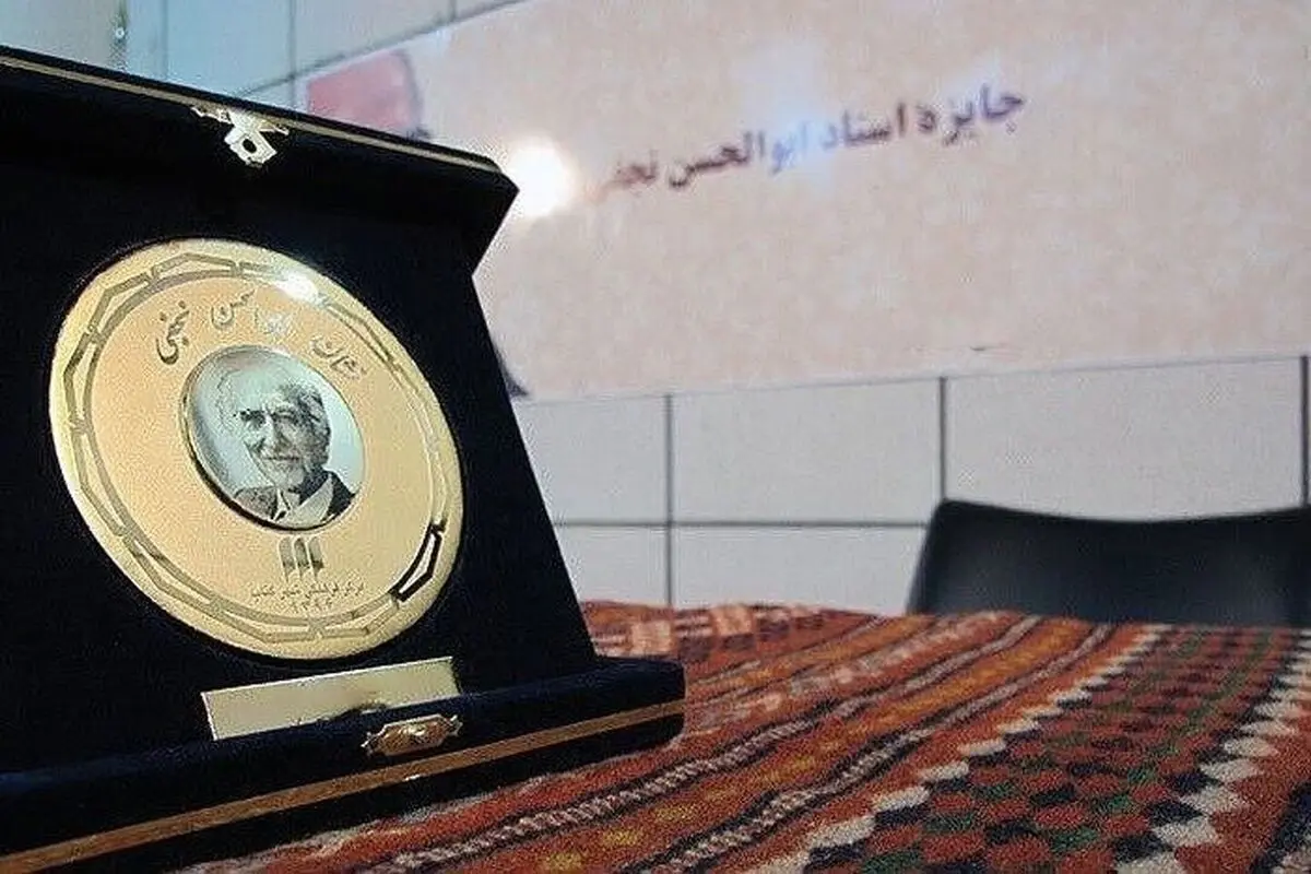نامزدهای نهایی نهمین دوره جایزه ونشان ابوالحسن نجفی اعلام شد