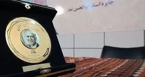 نامزدهای نهایی نهمین دوره جایزه ونشان ابوالحسن نجفی اعلام شد
