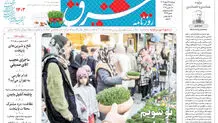 دوشنبه 28 اسفند 1402 شماره 4799