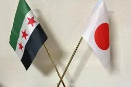 ژاپن ۱۶ نهاد سوری را از فهرست تحریم‌ها حذف کرد