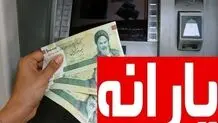 خبر مهم درباره حذف یارانه ها