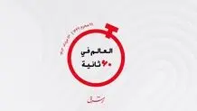 از جام جهانی ورزش‌های الکترونیکی در «عربستان» تا احیای  اخوان‌المسلمین در «امارات»