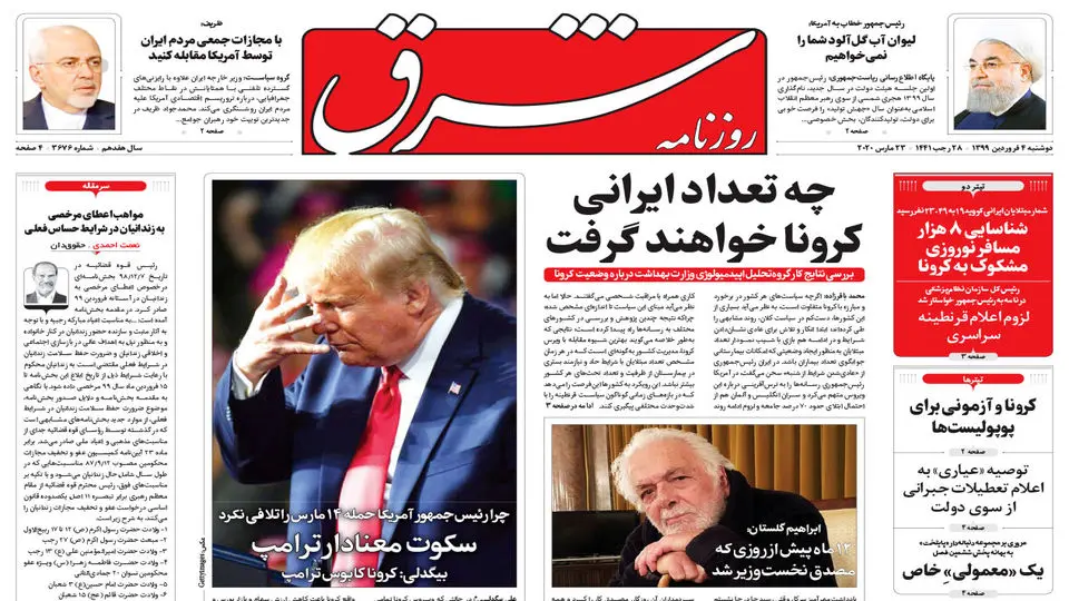 دوشنبه 4 فروردین 1399 شماره 3676