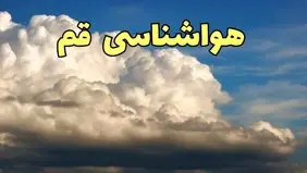 پیش بینی هوای قم فردا دوشنبه 16 تیر/ شرایط ناسالم برای گروه‌های حساس