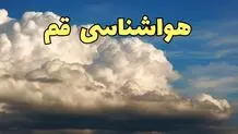 پیش‌بینی هوای قم؛ یکشنبه ۵ اسفند