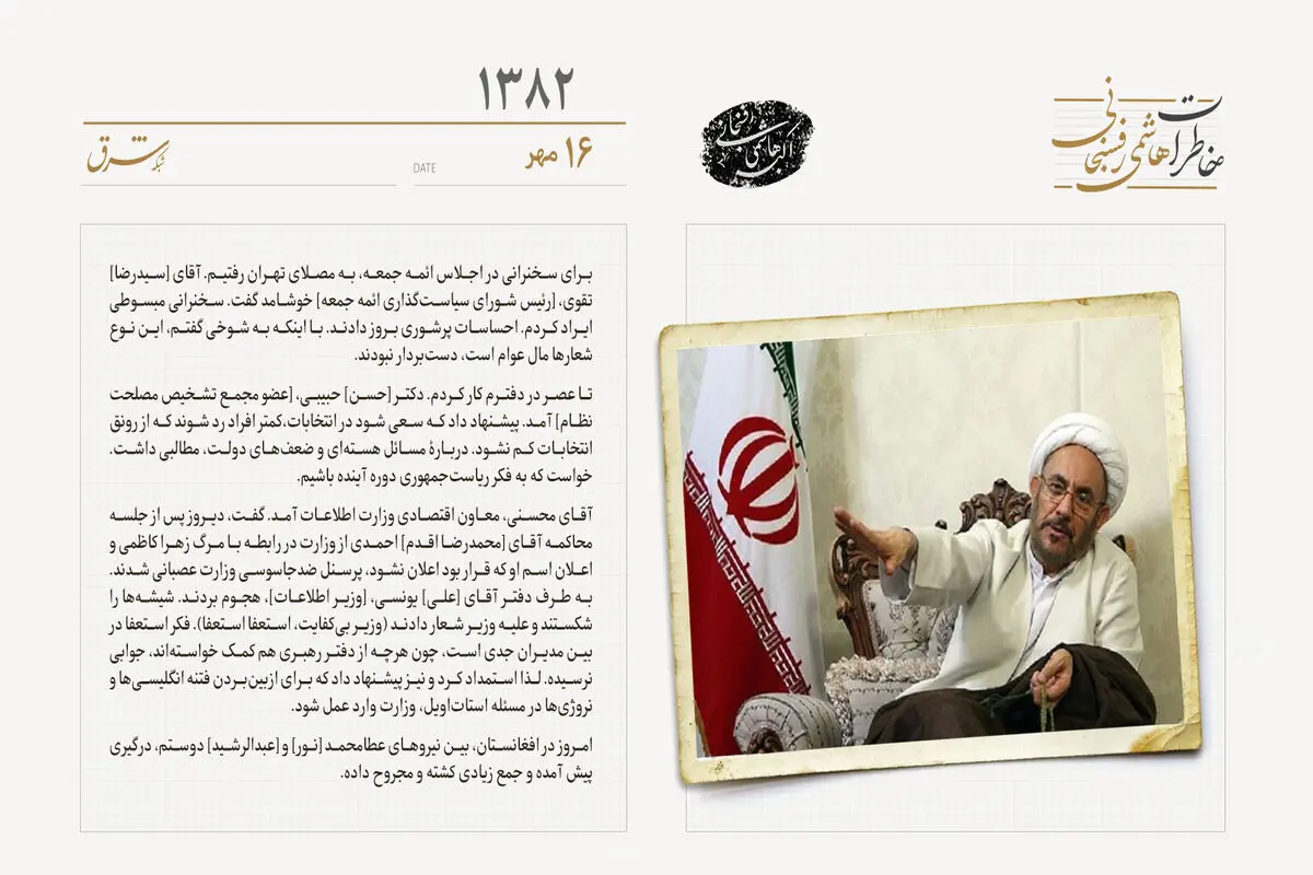 هجوم به دفتر علی یونسی وزیر اطلاعات