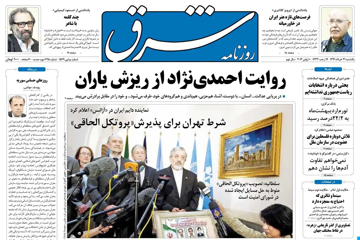یکشنبه 21 خرداد 1391شماره 1549
