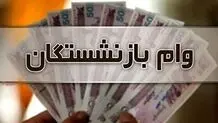 آغاز ثبت‌نام وام ۳۰ میلیون تومانی بازنشستگان تأمین اجتماعی؛ شرایط، نحوه ثبت‌نام و زمان واریز