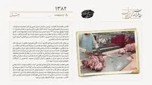 فشارها بر اتحادیه تولیدکنندگان فرآورده‌های گوشتی