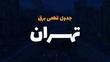 برنامه قطع برق البرز و کرج  امروز چهارشنبه ۵ دی