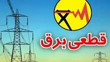 برنامه قطعی برق در تهران امروز جمعه ۲ آذر ۱۴۰۳ + جدول