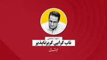 ناب‌گرایی گریزناپذیر | داود حشمتی