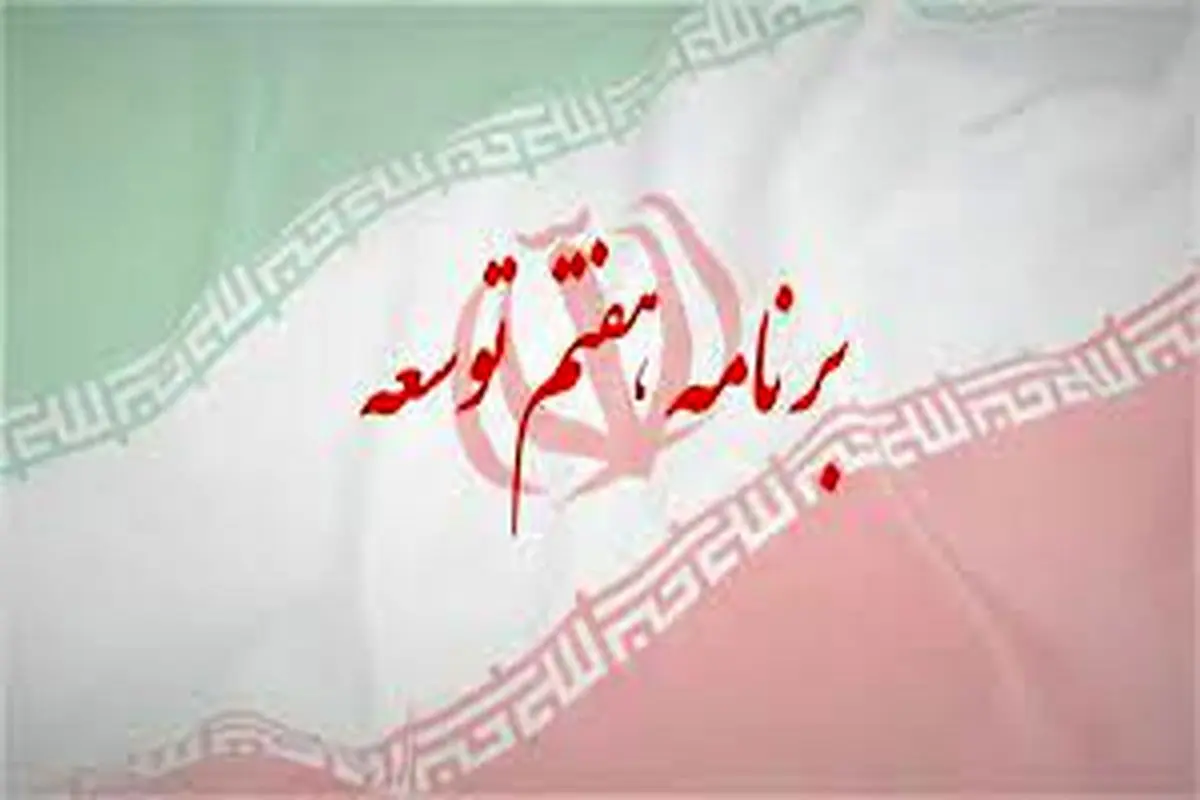 برنامه‌ای برای رؤیاپردازی  یا توسعه؟
