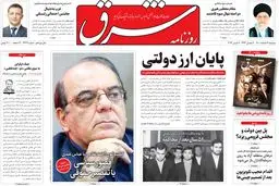 دوشنبه 16 اسفند 1400 | شماره 4237