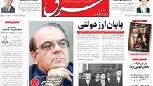 دوشنبه 16 اسفند 1400 | شماره 4237