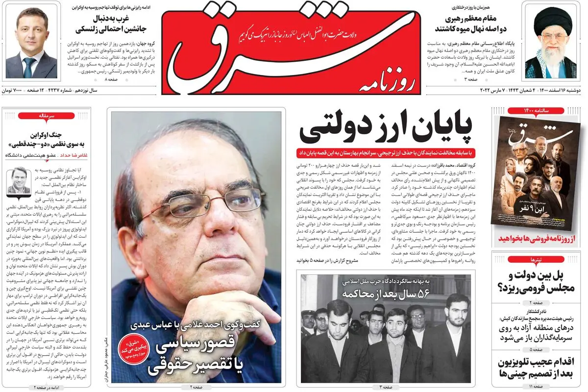 دوشنبه 16 اسفند 1400 | شماره 4237