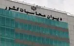 تاکید دیوان محاسبات بر ادغام شوراهای عالی و نهادهای شورایی 