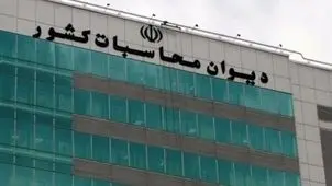 دیوان محاسبات: لایحه بودجه ۱۴۰۵ شفاف نیست