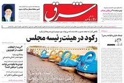 چهارشنبه 24 فروردین 1401| شماره 4256