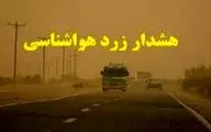 پیش بینی هوای البرز برای روزهای سه‌شنبه و چهارشنبه ۲۵ و ۲۶ دی ماه