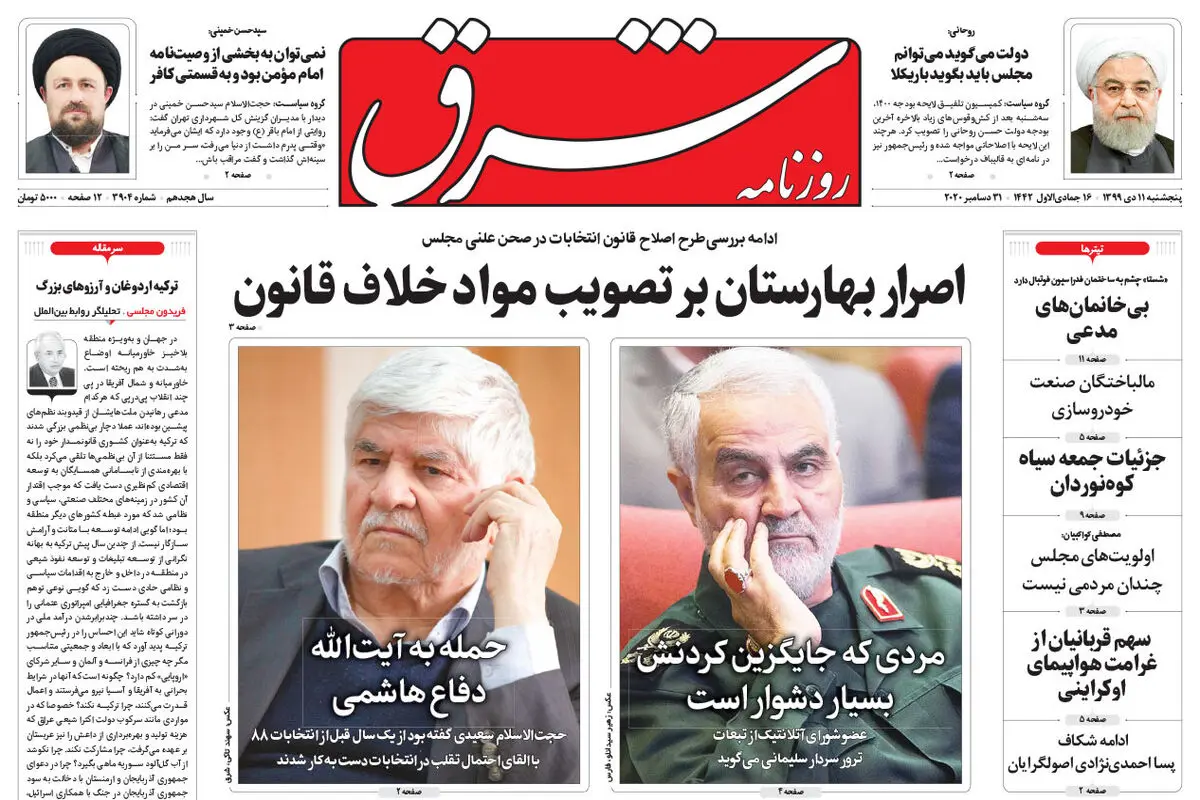 پنجشنبه 11 دی 1399 | شماره 3904