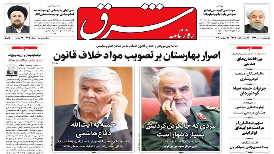 پنجشنبه 11 دی 1399 | شماره 3904