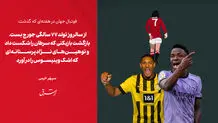 از سالروز تولد ۷۷ سالگی جورج بست، بازگشت بازیکنی که سرطان را شکست داد و توهین‌های نژادپرستانه‌ای که اشک وینیسوس را درآورد

