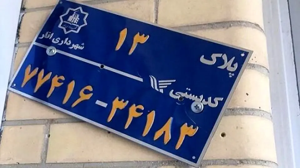 بهروزرسانی کد پستی محل اقامت برای خرید بیمهنامه الزامی است