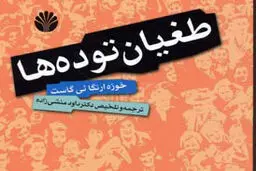 نادانی تاریخی

