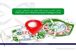 منتظر سومین دوره رویداد صنعت نمایشگاهی باشید + فیلم
