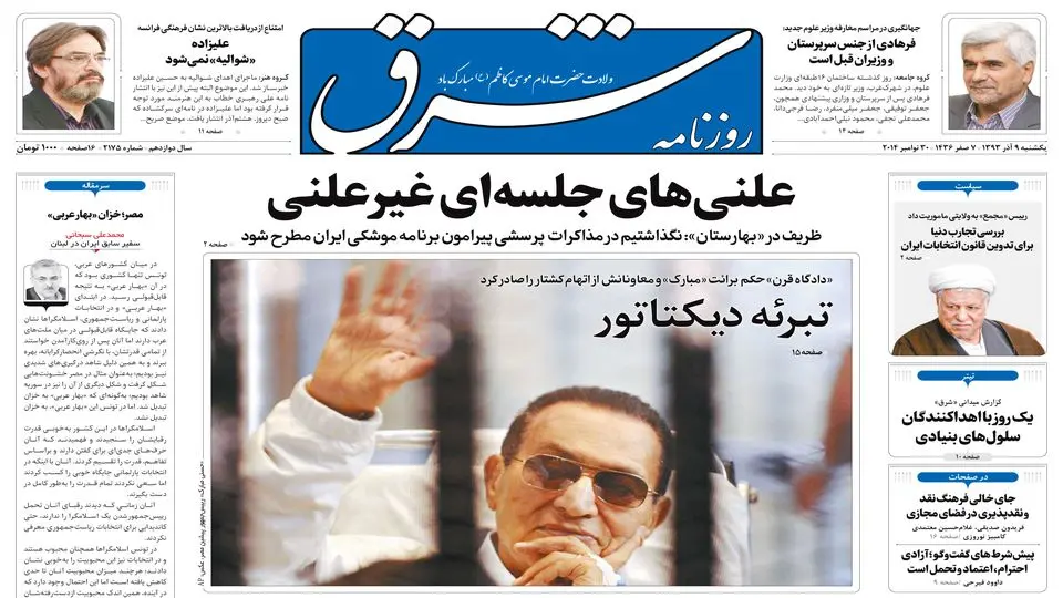 یکشنبه 09 آذر 1393 شماره 2175