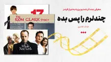 چندلرم را پس بده