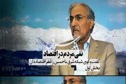 نفی مردم در اقتصاد