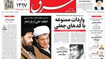شنبه 25 اسفند 1397 | شماره 3391