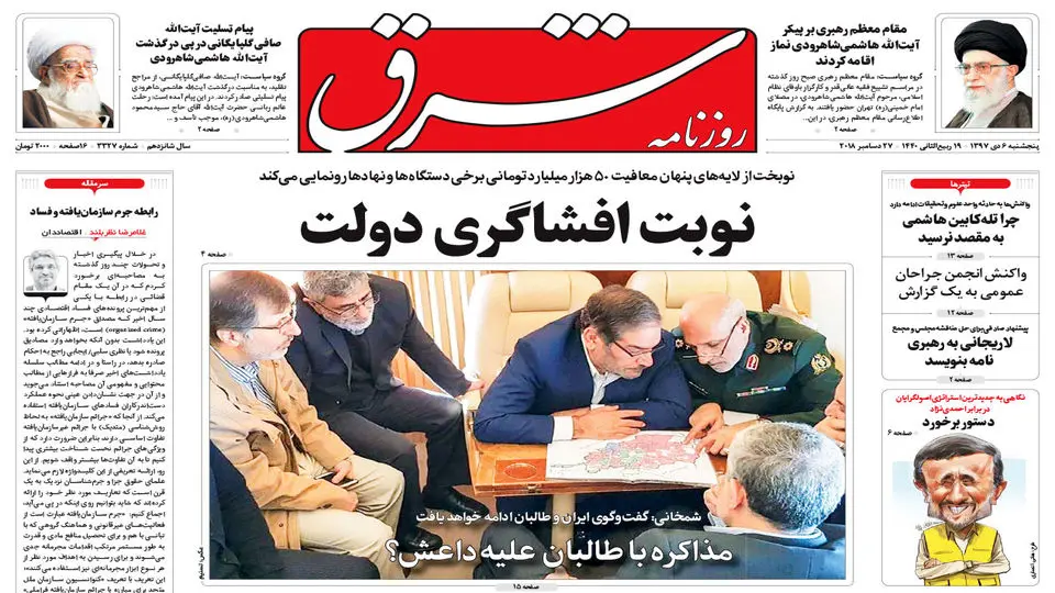 پنجشنبه 6 دی 1397 شماره 3327