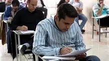 زمان آزمون استخدامی آموزش و پرورش تغییر کرد