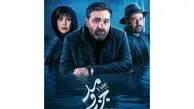 «جزر و مد» دو بار در هفته پخش می‌شود/ رونمایی از تیزر و پوستر