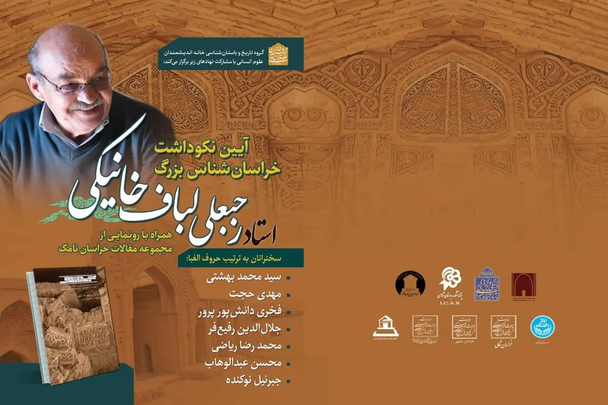 آیین نکوداشت یک باستان‌شناس برجسته در خانه اندیشمندان برگزار می‌شود