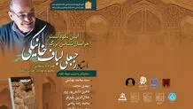 آیین نکوداشت یک باستان‌شناس برجسته در خانه اندیشمندان برگزار می‌شود